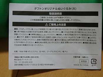 タフトン　ぬいぐるみ大　非売品 DAIHATSU タフトン ぬいぐるみ 大 タフト 千鳥 大悟 非売品